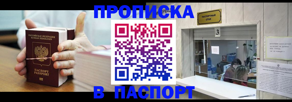 где прописаться в Пестово